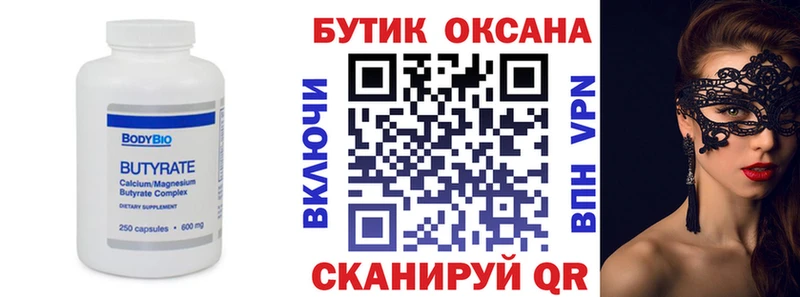 БУТИРАТ Butirat  купить   Певек 