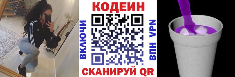 Кодеиновый сироп Lean Purple Drank Певек